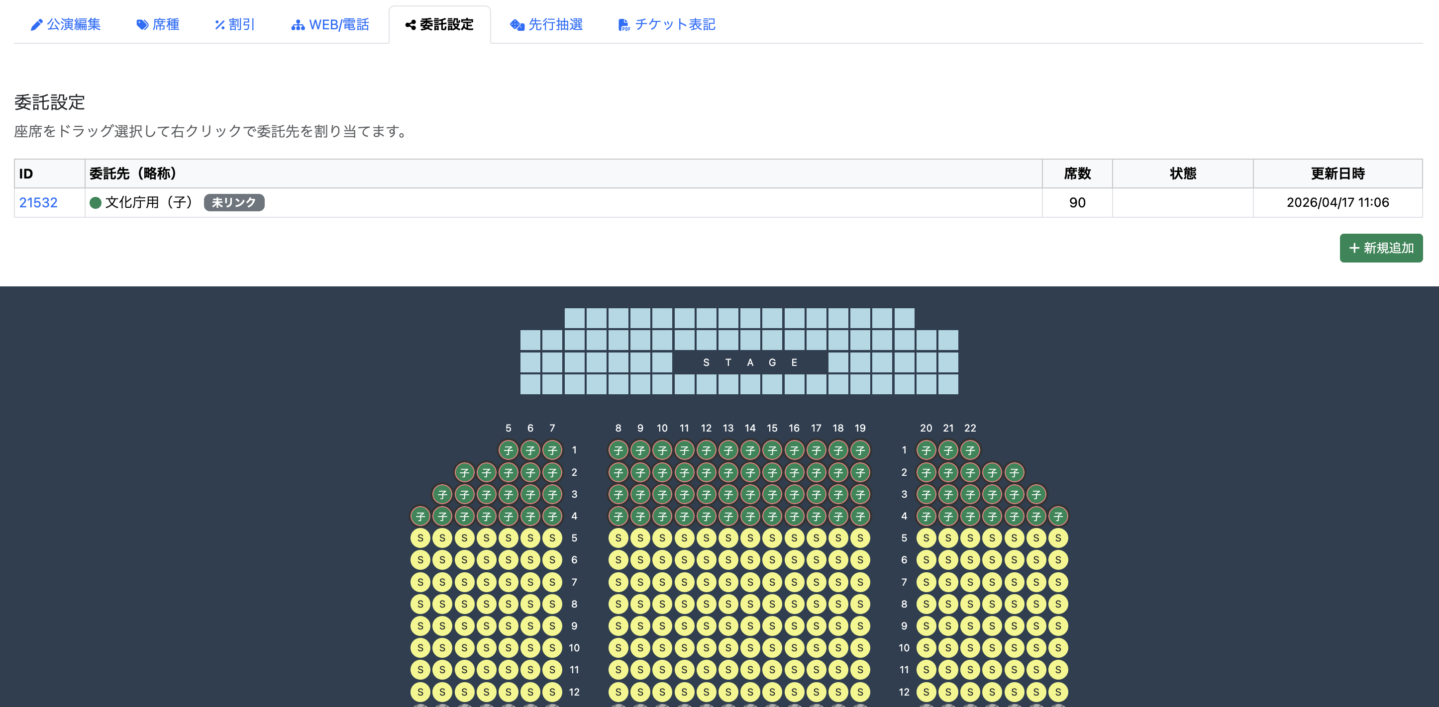 委託設定で文化庁用座席を確保