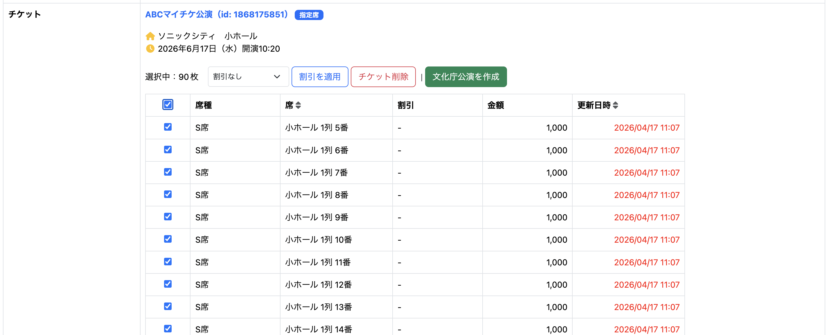 座席を選択
