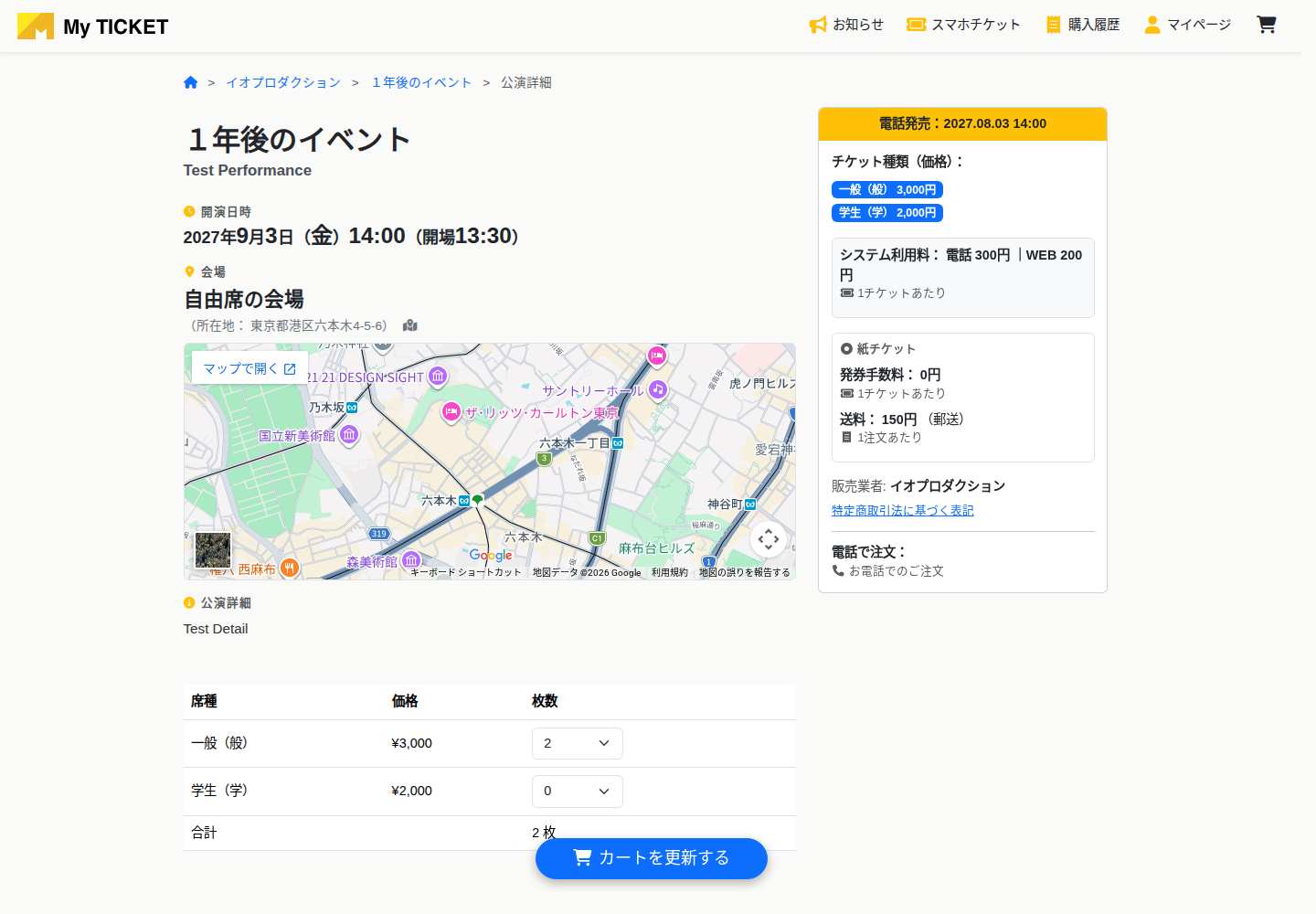 自由席の枚数選択画面