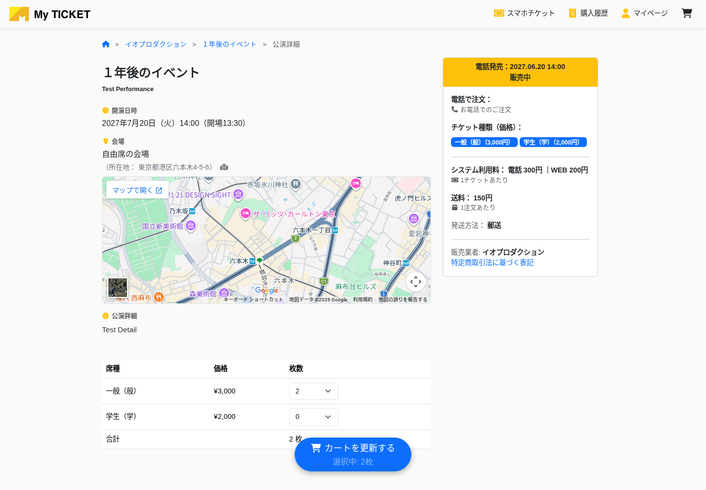 自由席の枚数選択画面