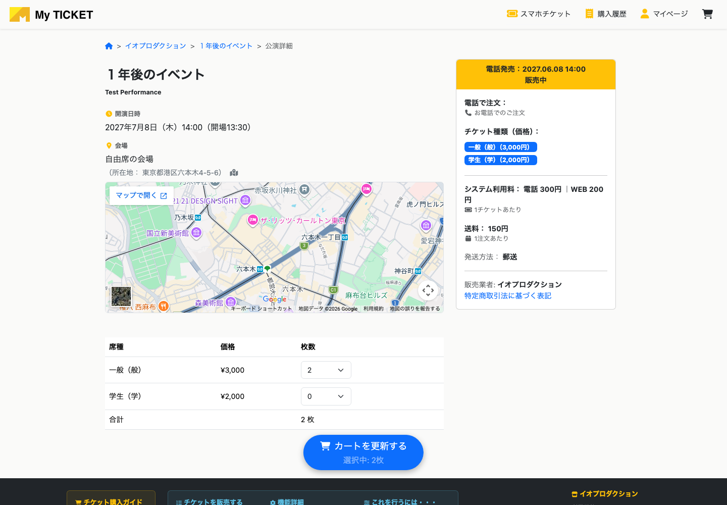 自由席の枚数選択画面