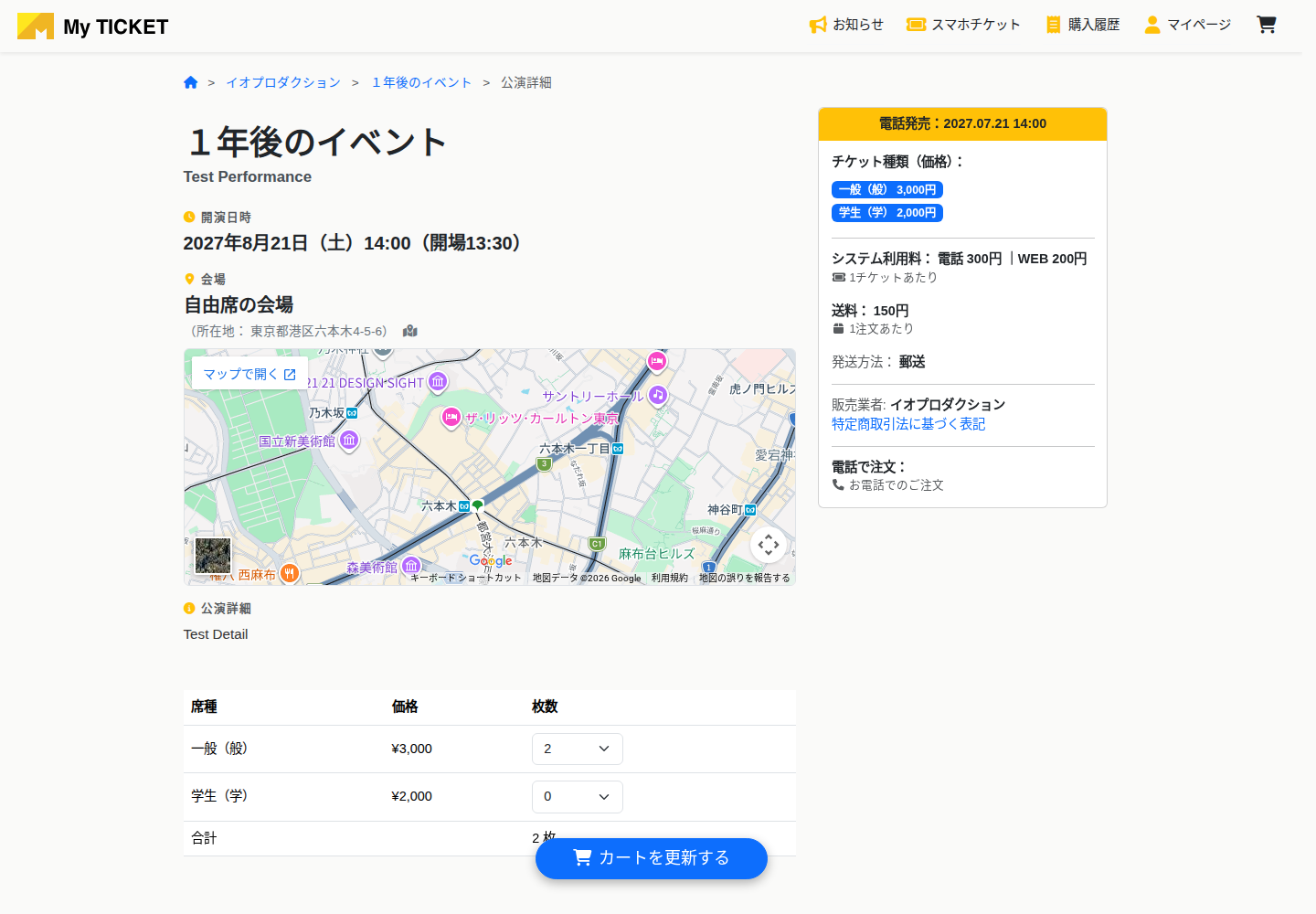 自由席の枚数選択画面
