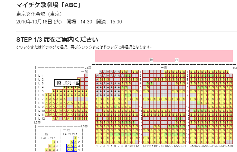 指定席の座席選択画面