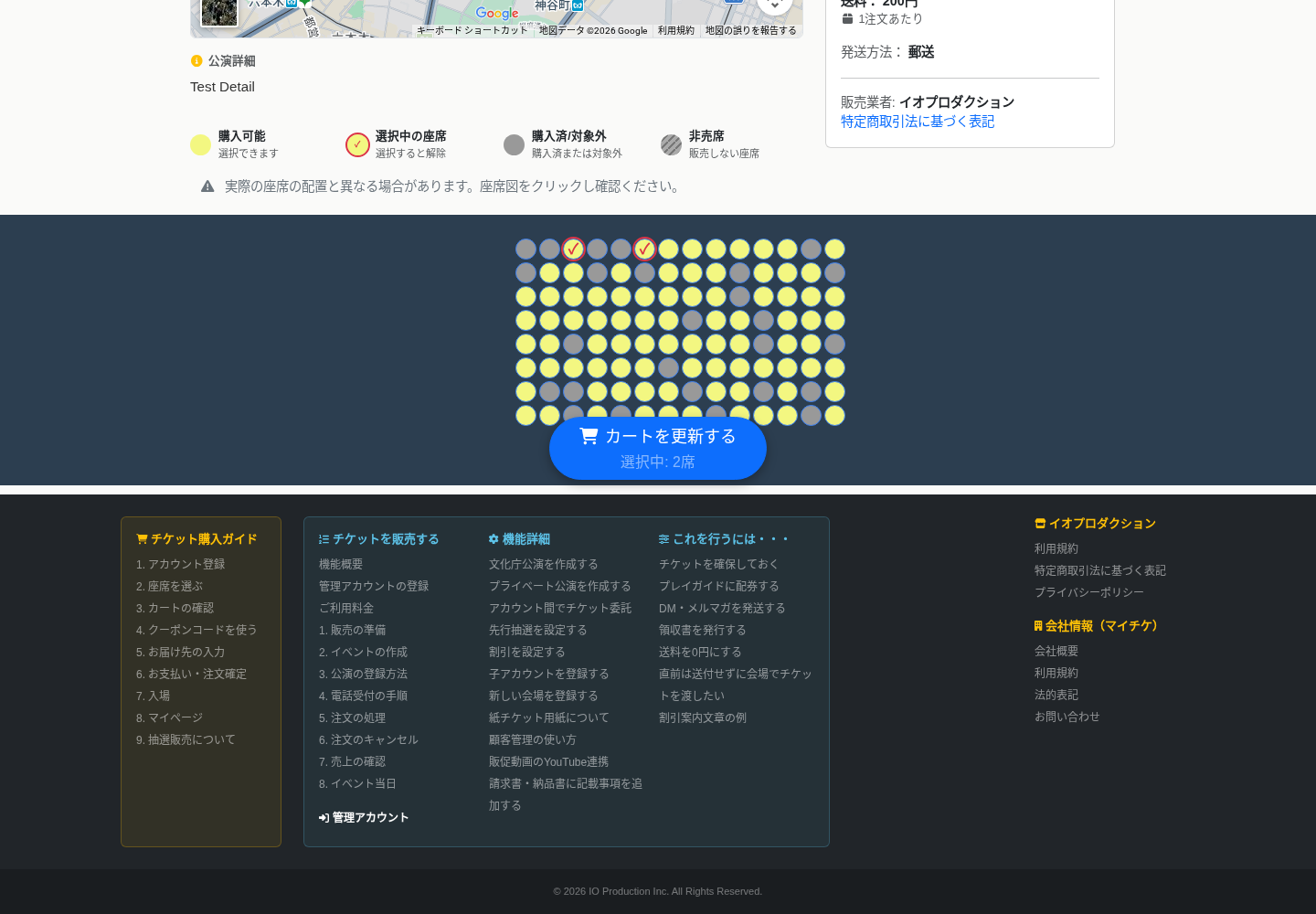 指定席の座席選択画面