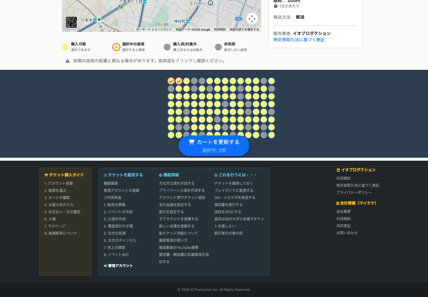 指定席の座席選択画面