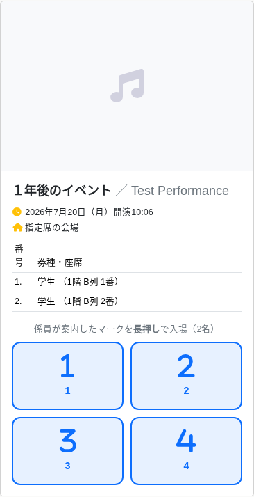 スマホチケット チケット一覧
