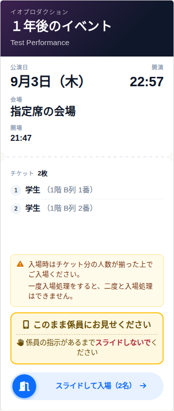 スマホチケット 券面
