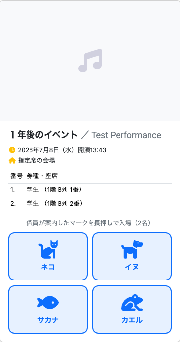スマホチケット チケット一覧