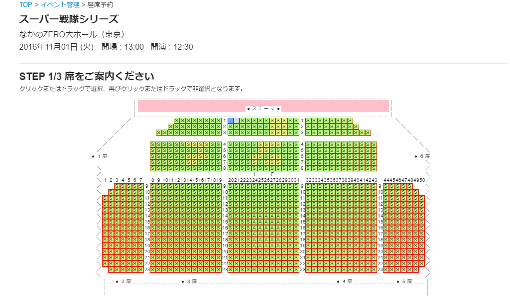 座席表