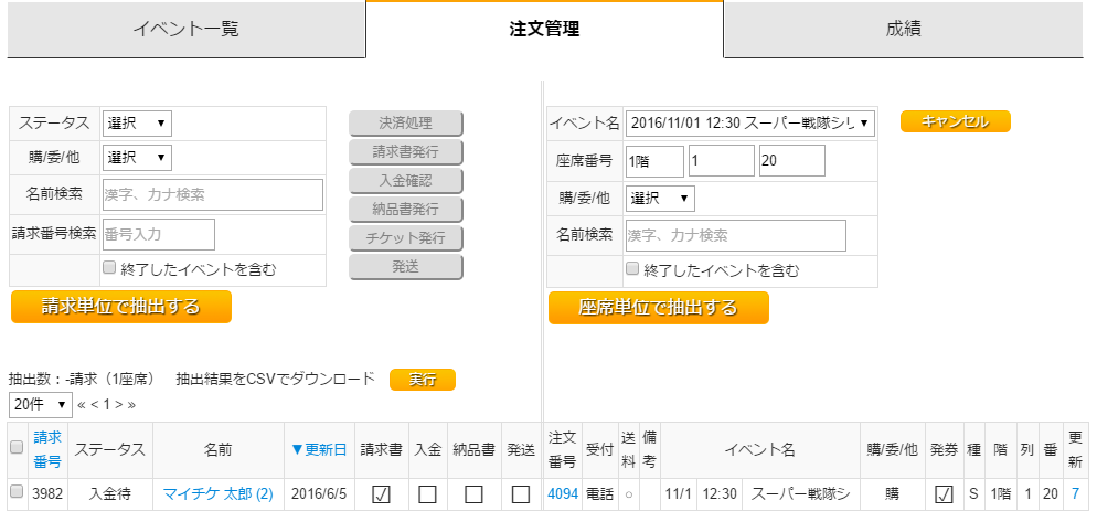 座席表