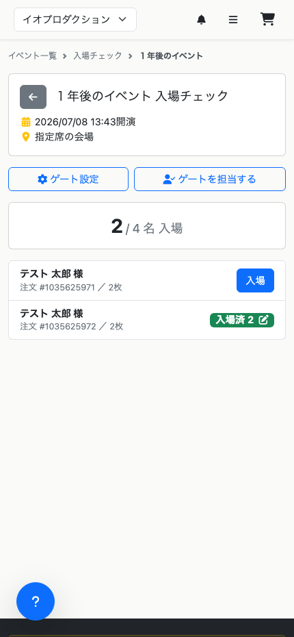 入場ダッシュボード