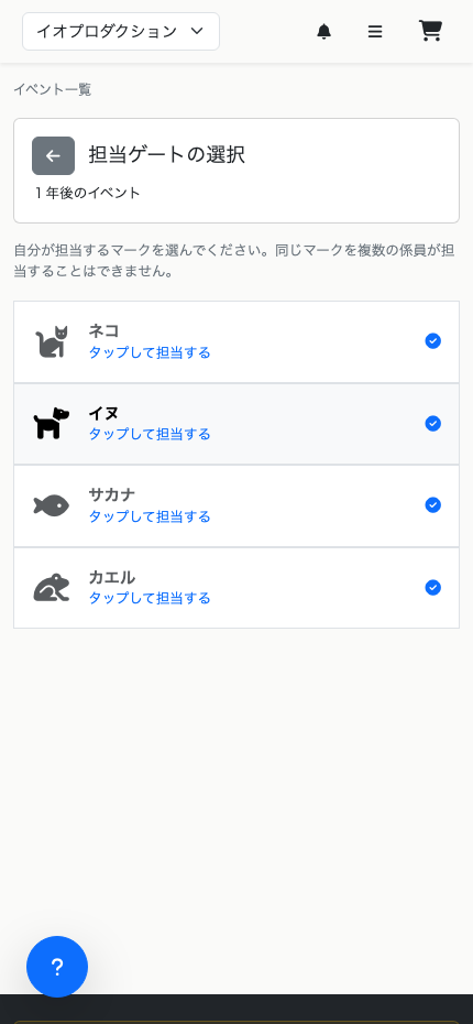 担当ゲートの選択