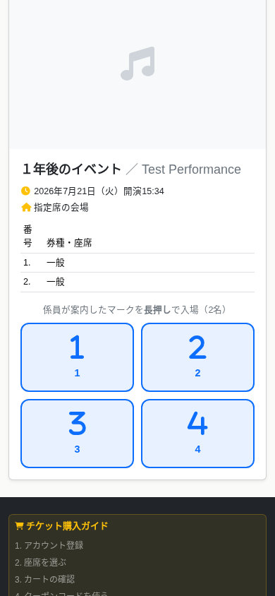 複数ゲートのスマホチケット画面