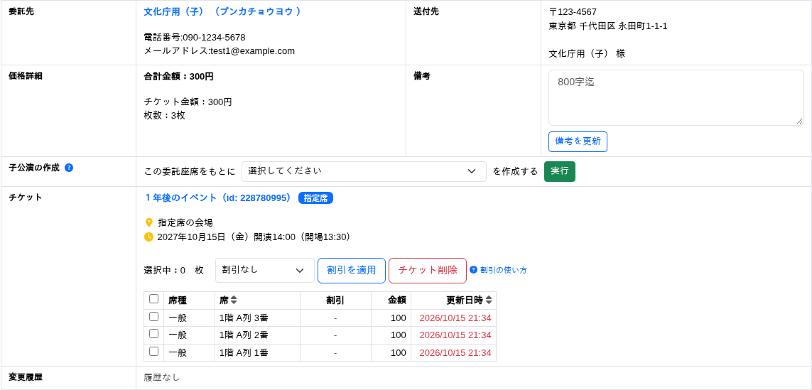 委託詳細ページ