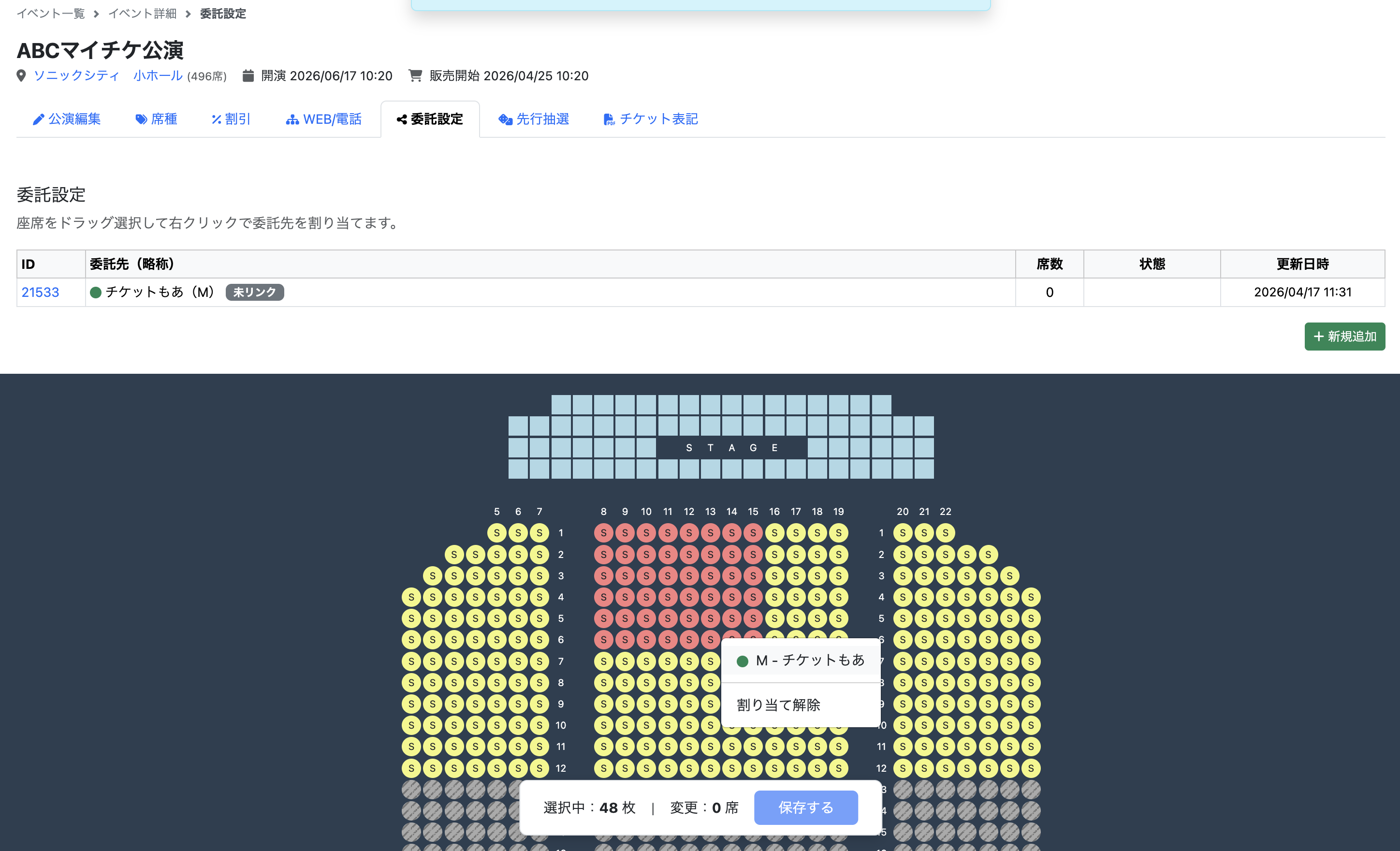 座席の右クリックメニュー