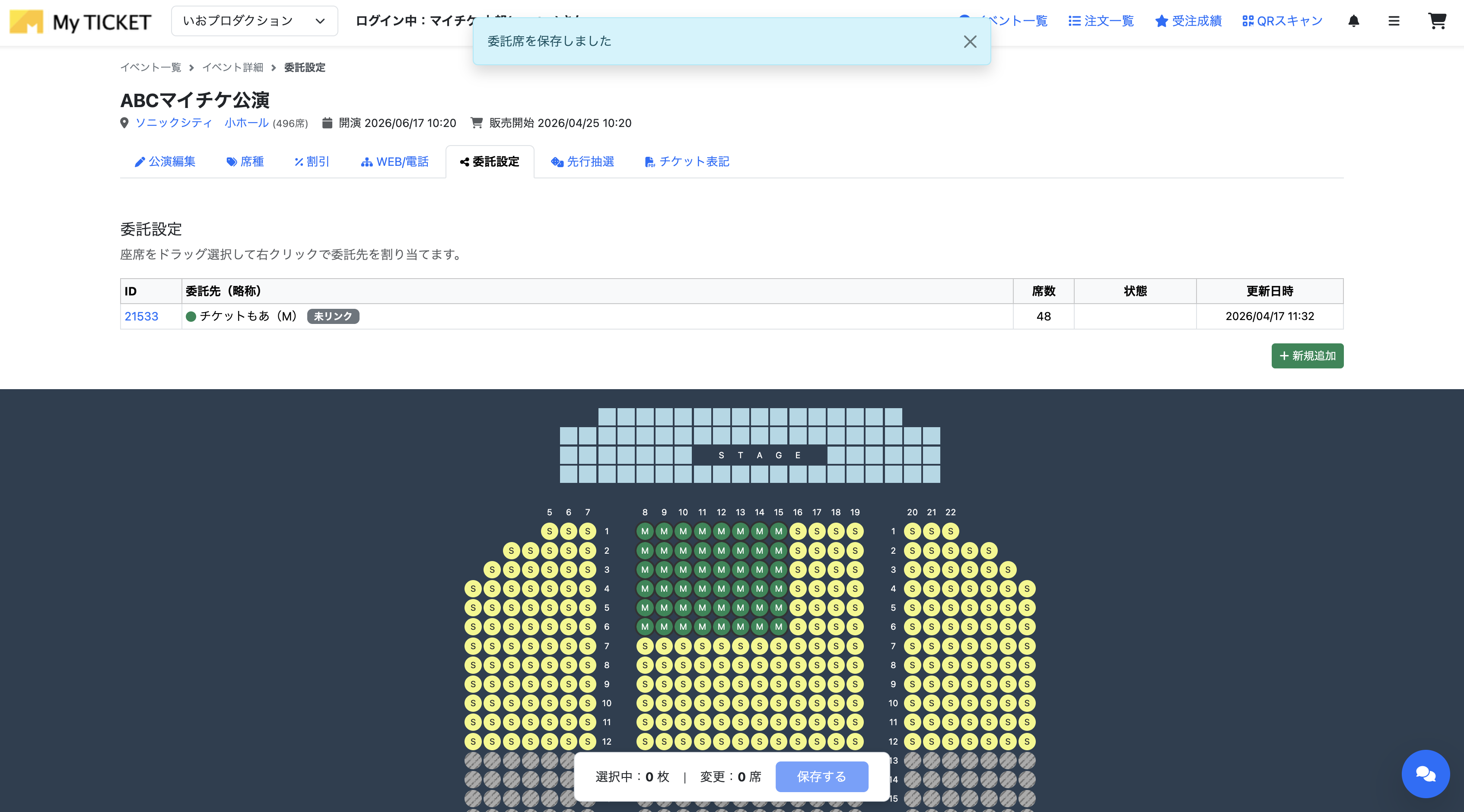 配席完了画面