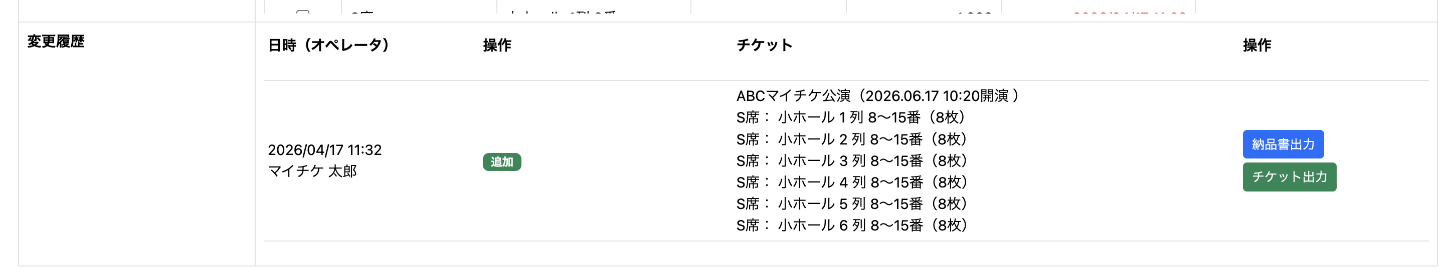 変更履歴と資料出力
