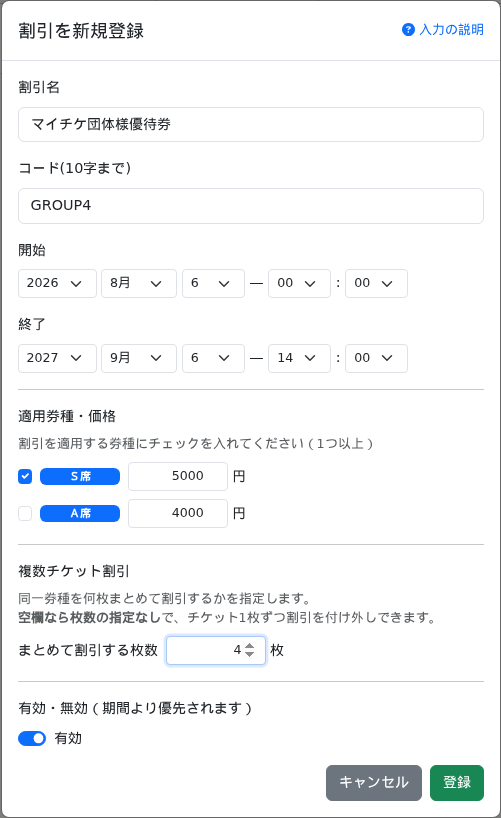 入力を終えた状態