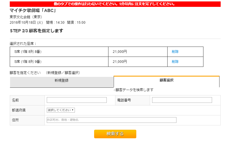 顧客選択画面