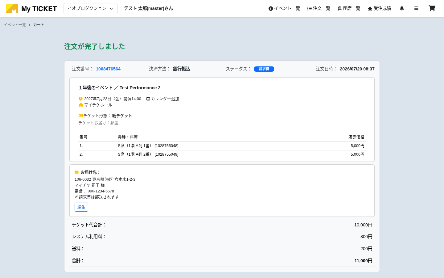 注文完了画面