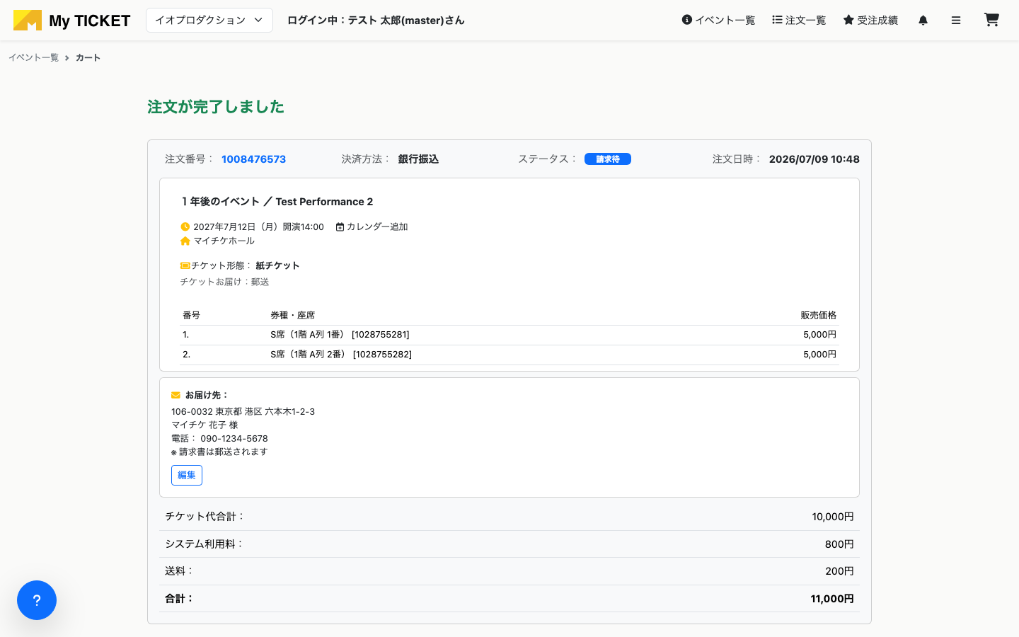 注文完了画面