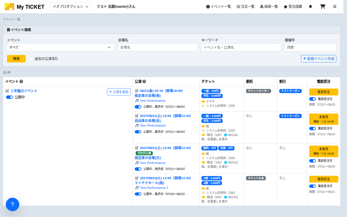 イベント一覧の電話受注ボタン