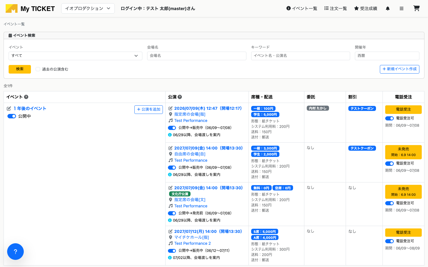 イベント一覧の電話受注ボタン
