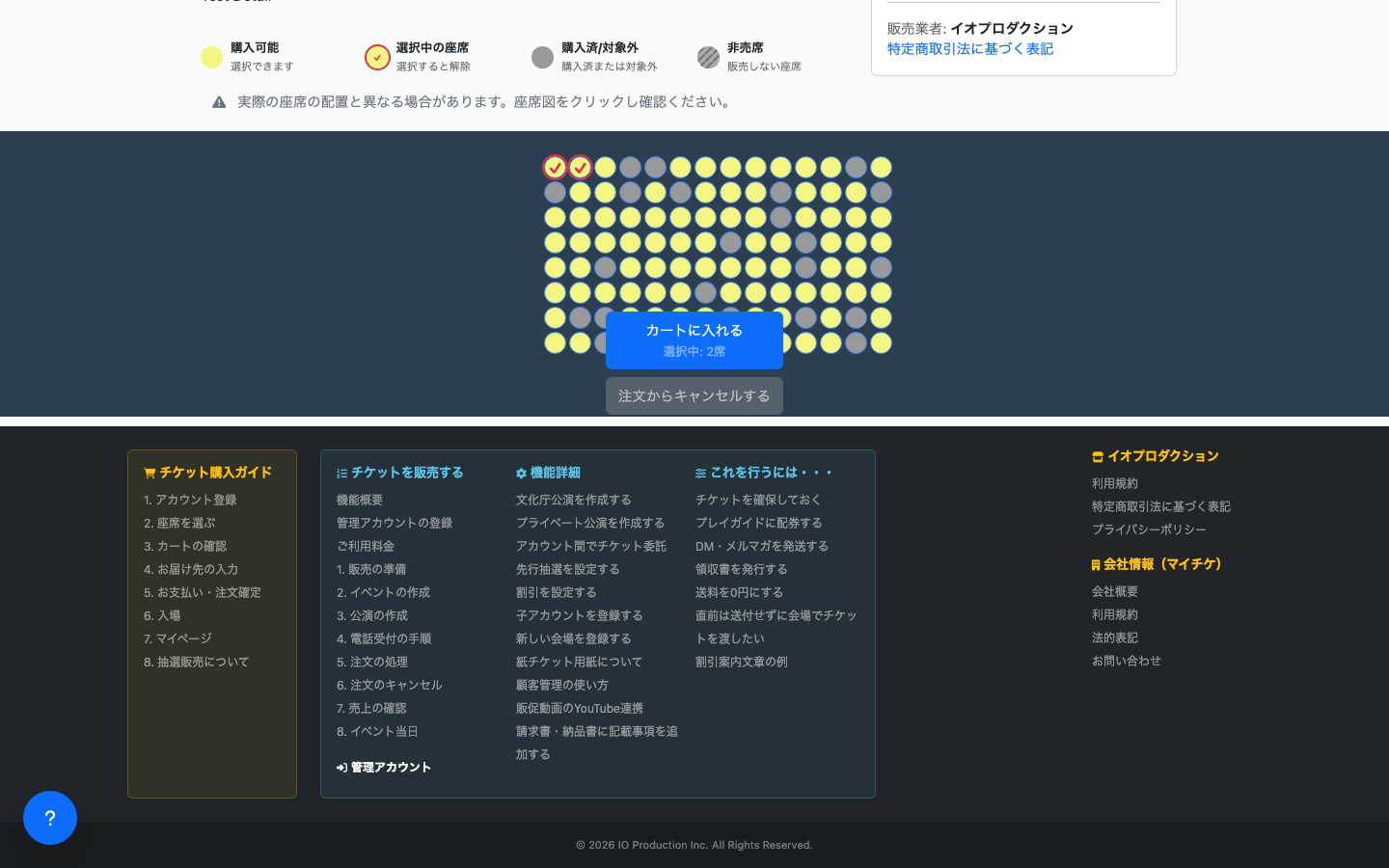 電話受付の座席選択