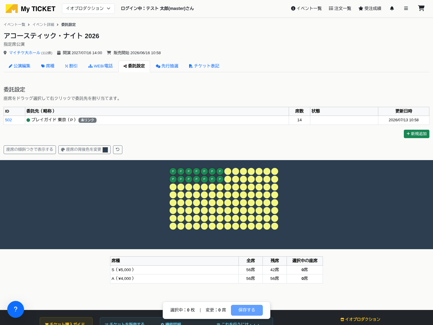 指定席の委託設定(座席表)
