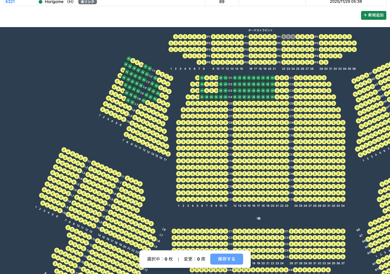 座席マップで委託席を割り当て