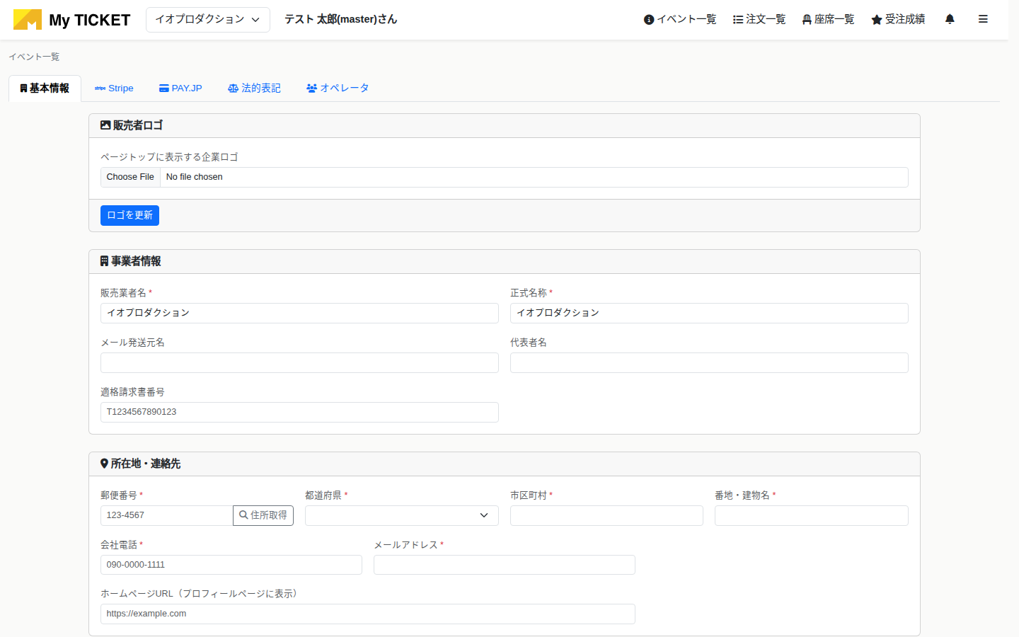 会社情報の基本情報画面
