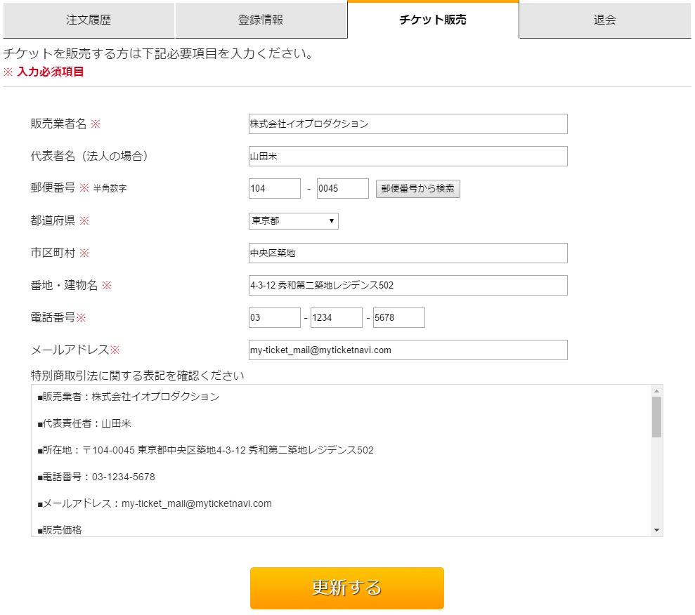 販売業者詳細
