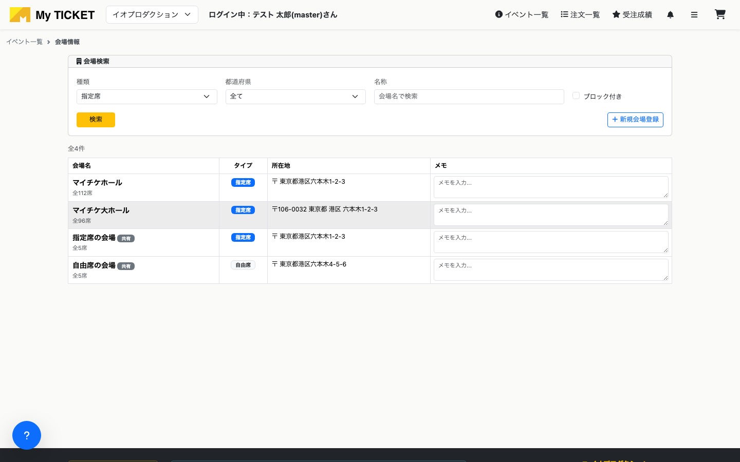 会場一覧