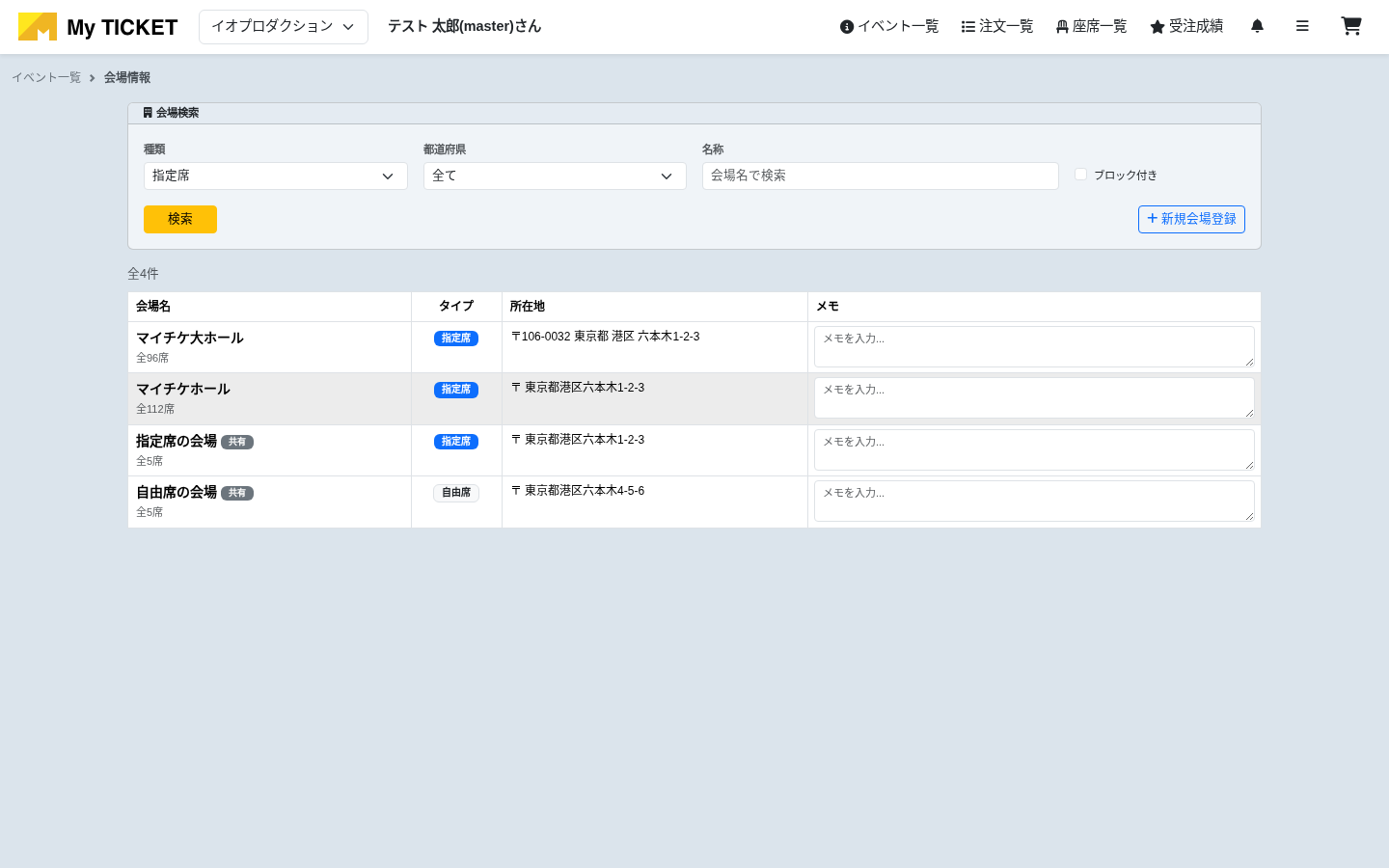 会場一覧