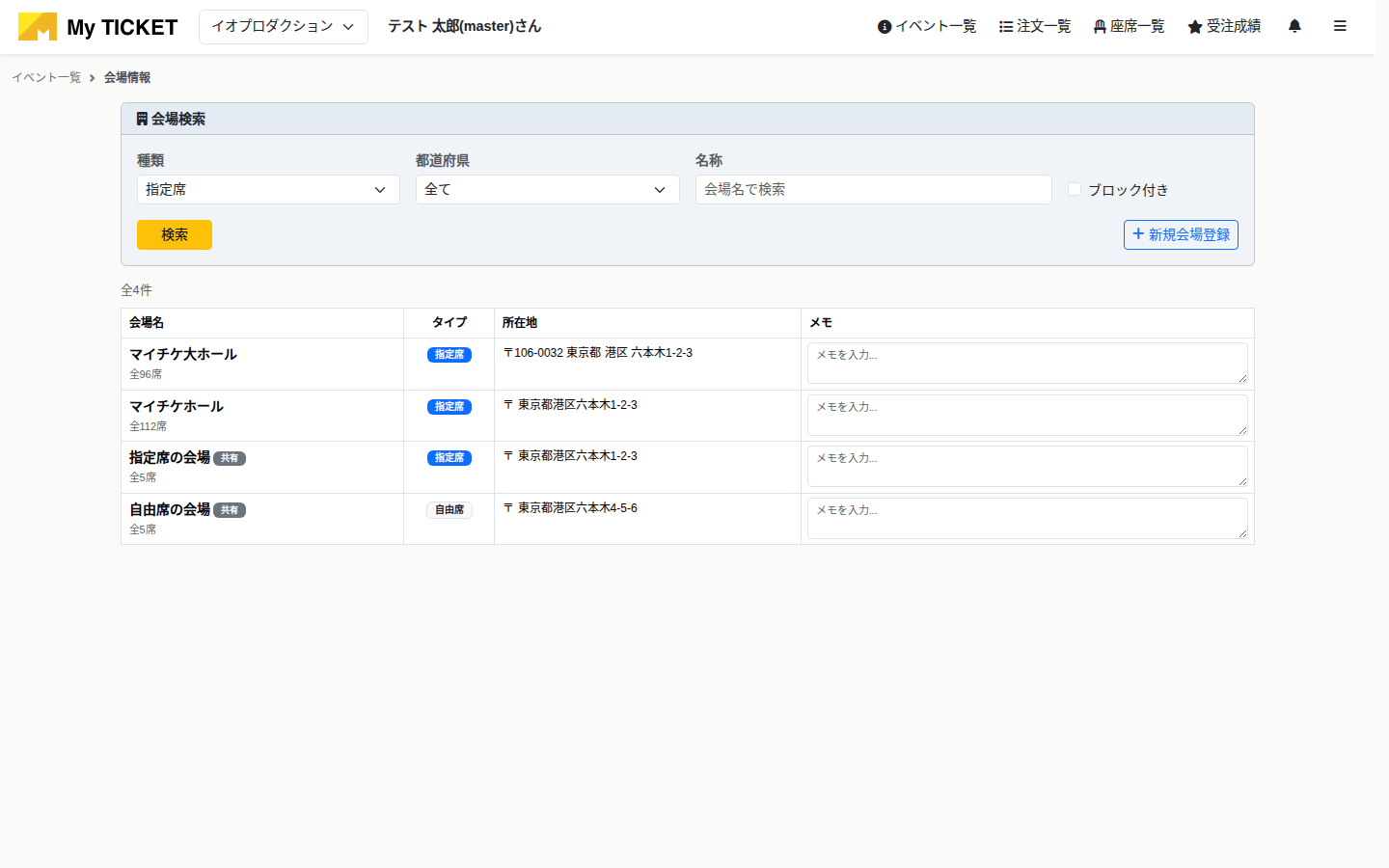 会場一覧