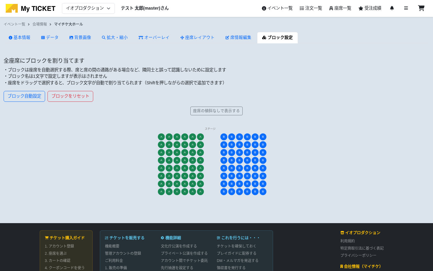 ブロック設定