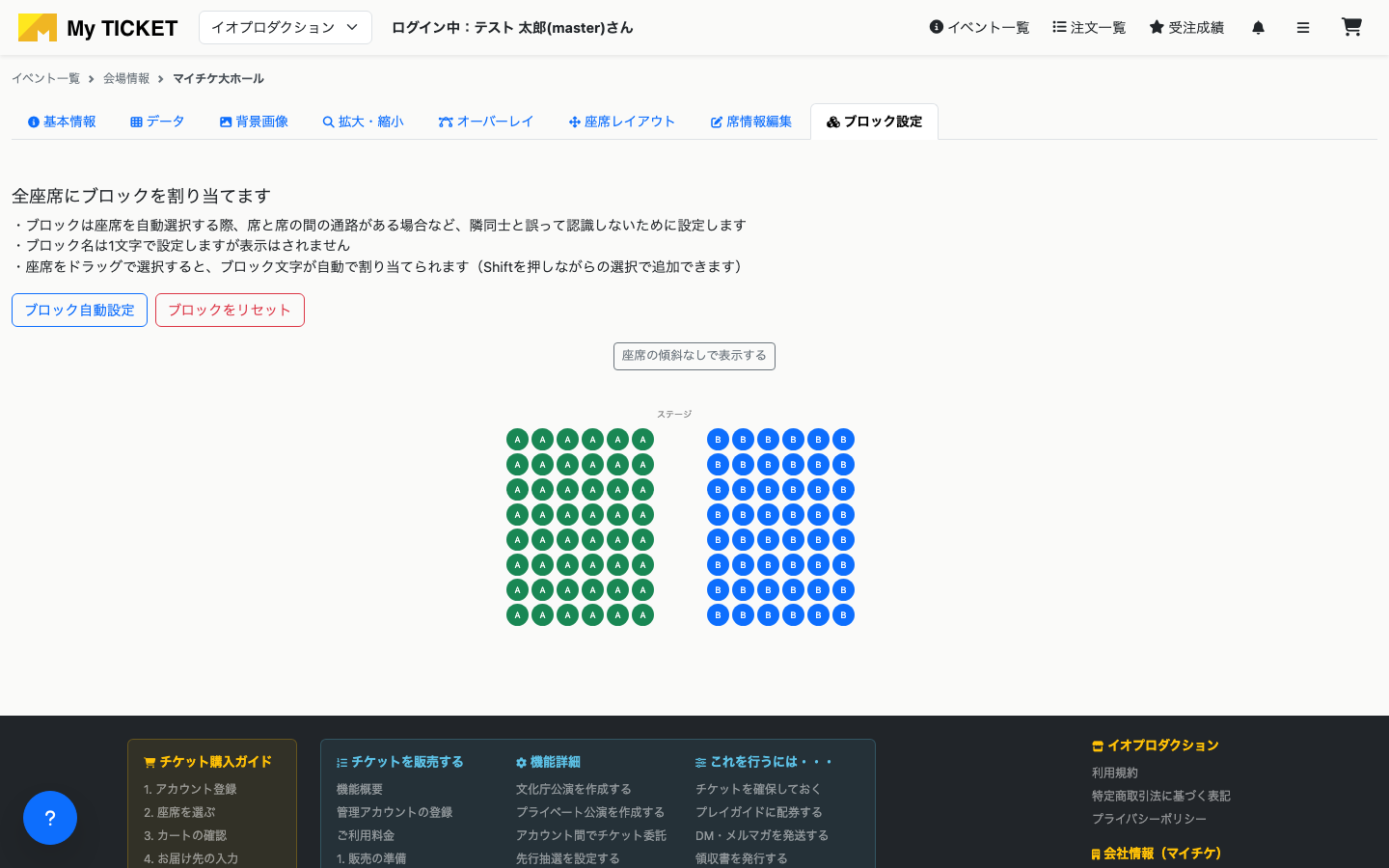 ブロック設定