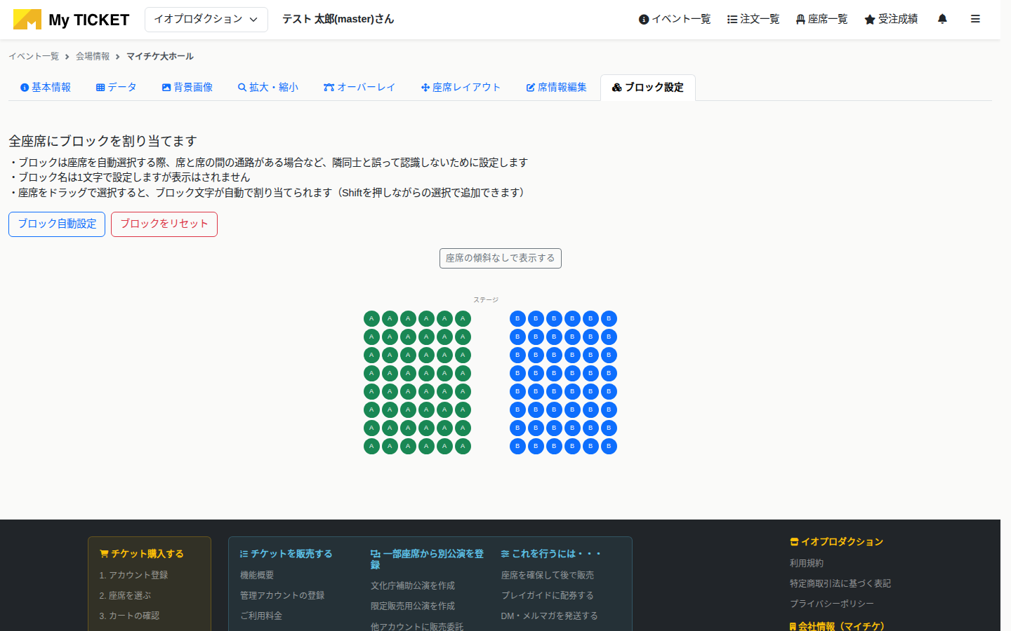 ブロック設定