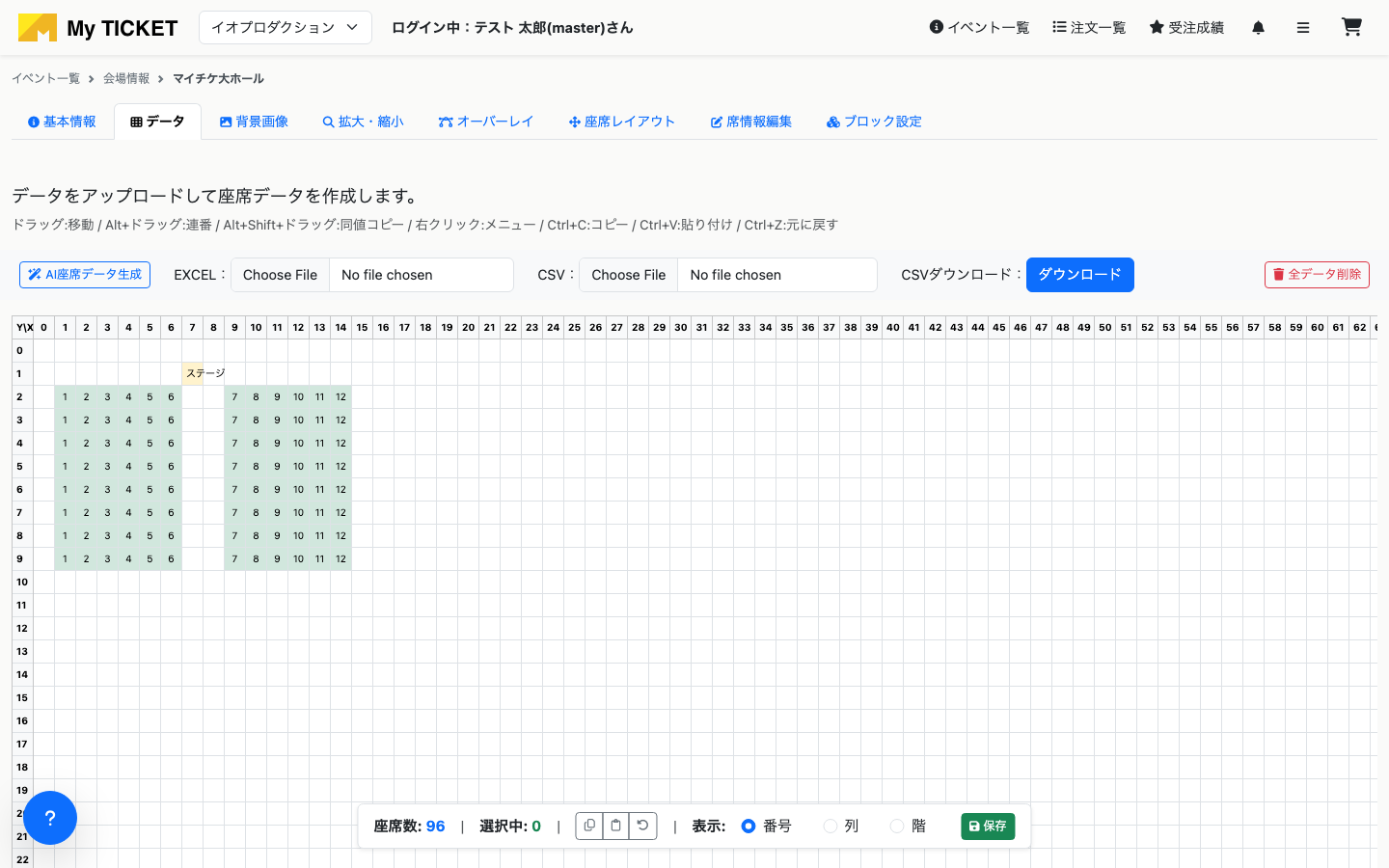 データタブ(座席データの編集)