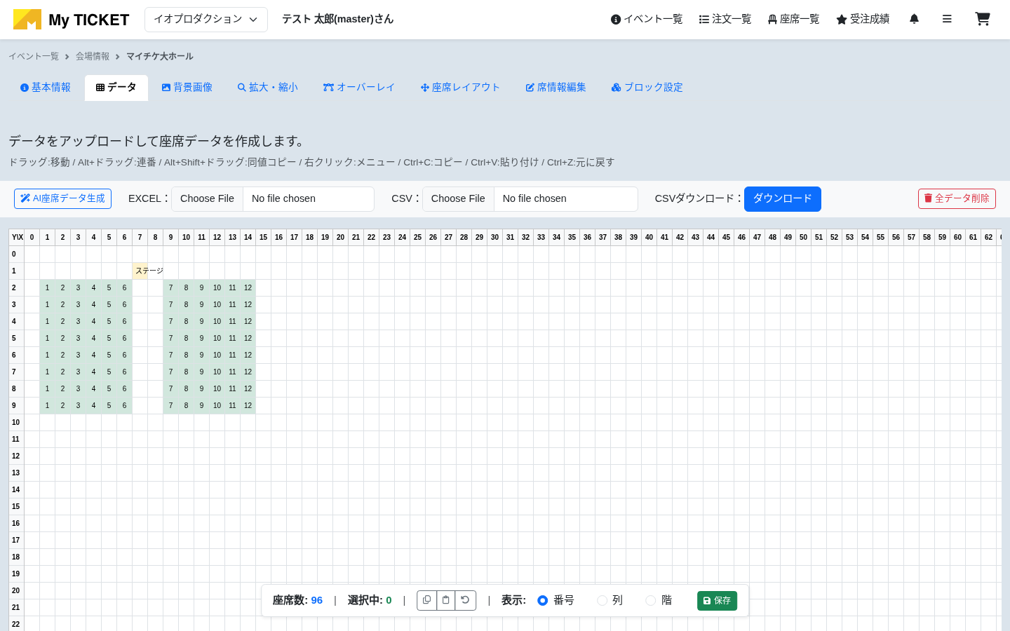 データタブ（座席データの編集）