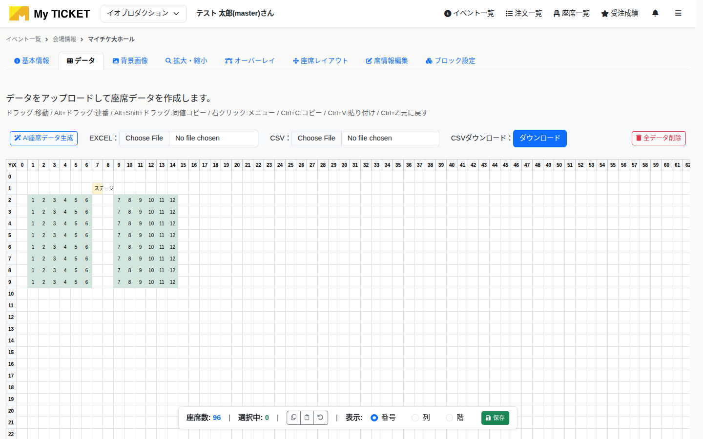 データタブ(座席データの編集)