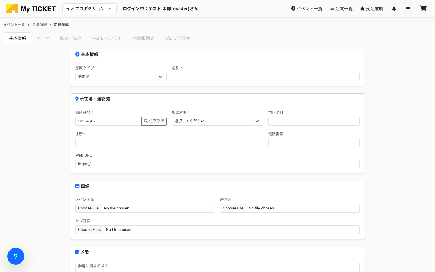 新規会場登録フォーム