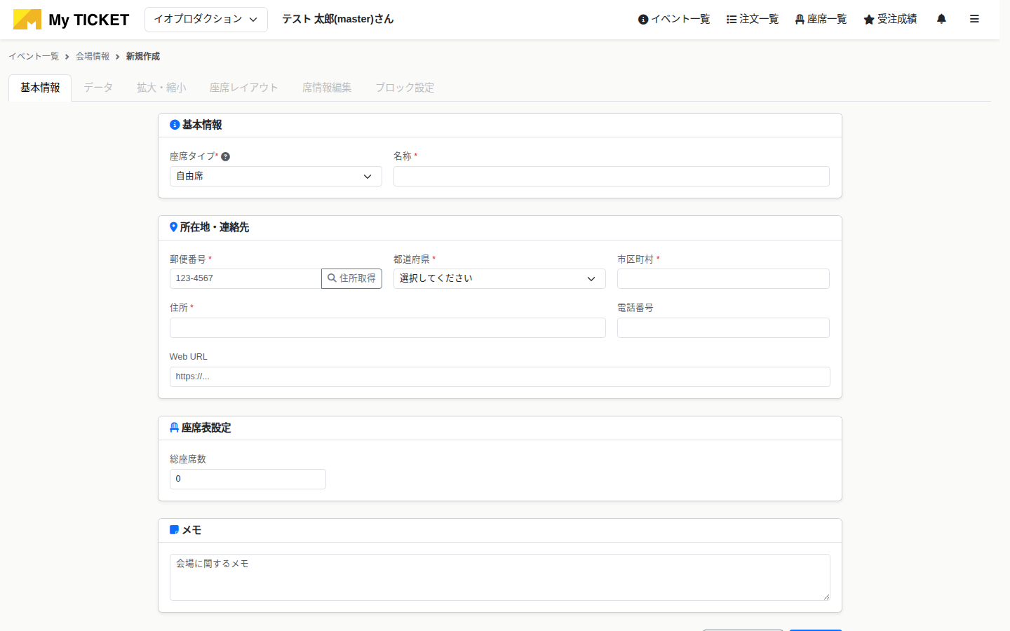 新規会場登録フォーム