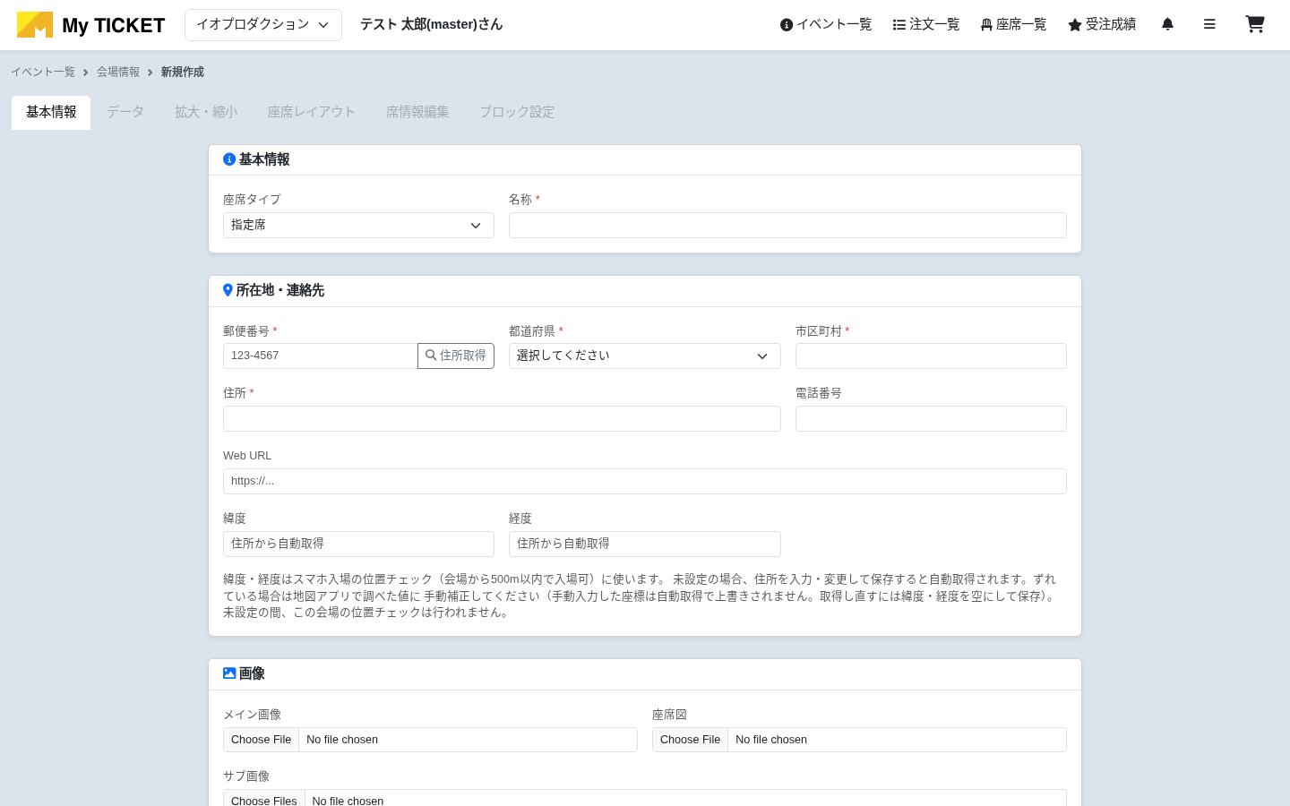 新規会場登録フォーム