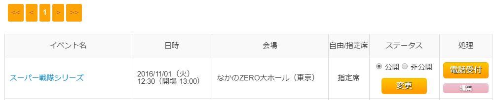 販売しない座席の確保