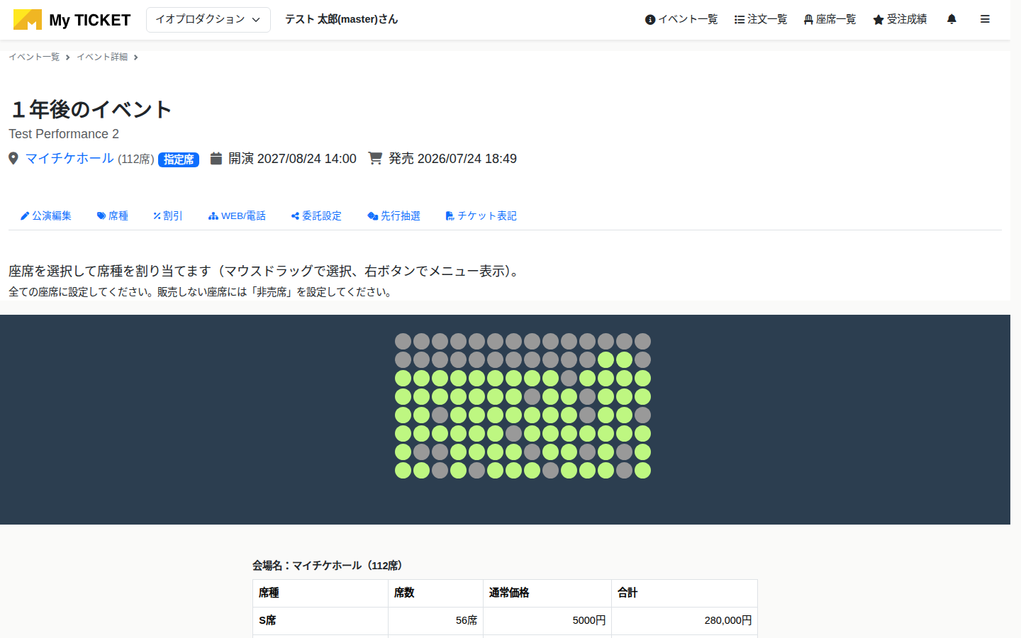 券種設定（非売席の割り当て）