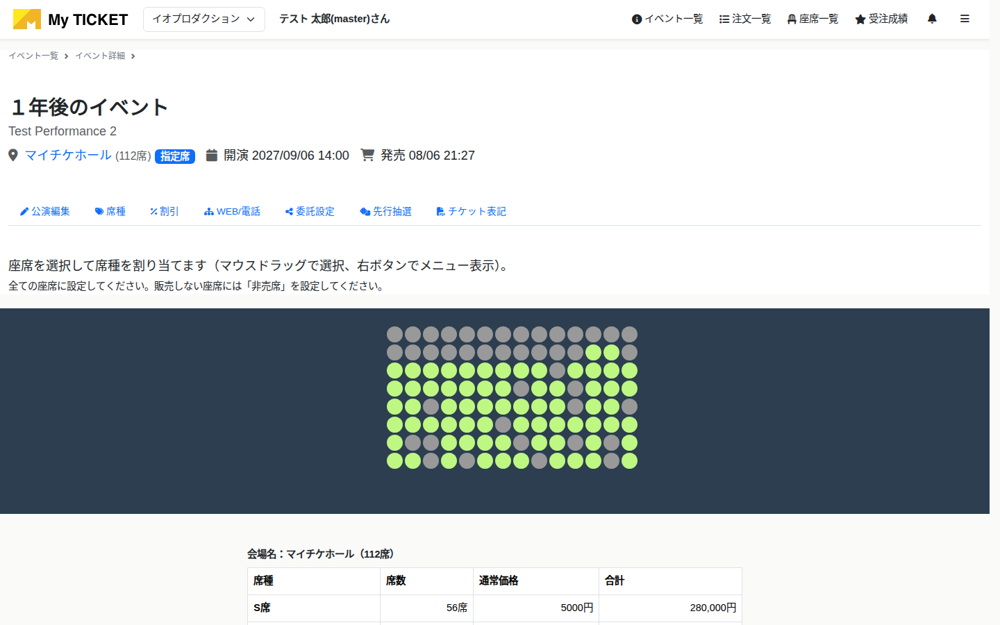 券種設定(非売席の割り当て)