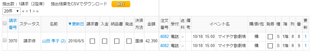 注文管理画面