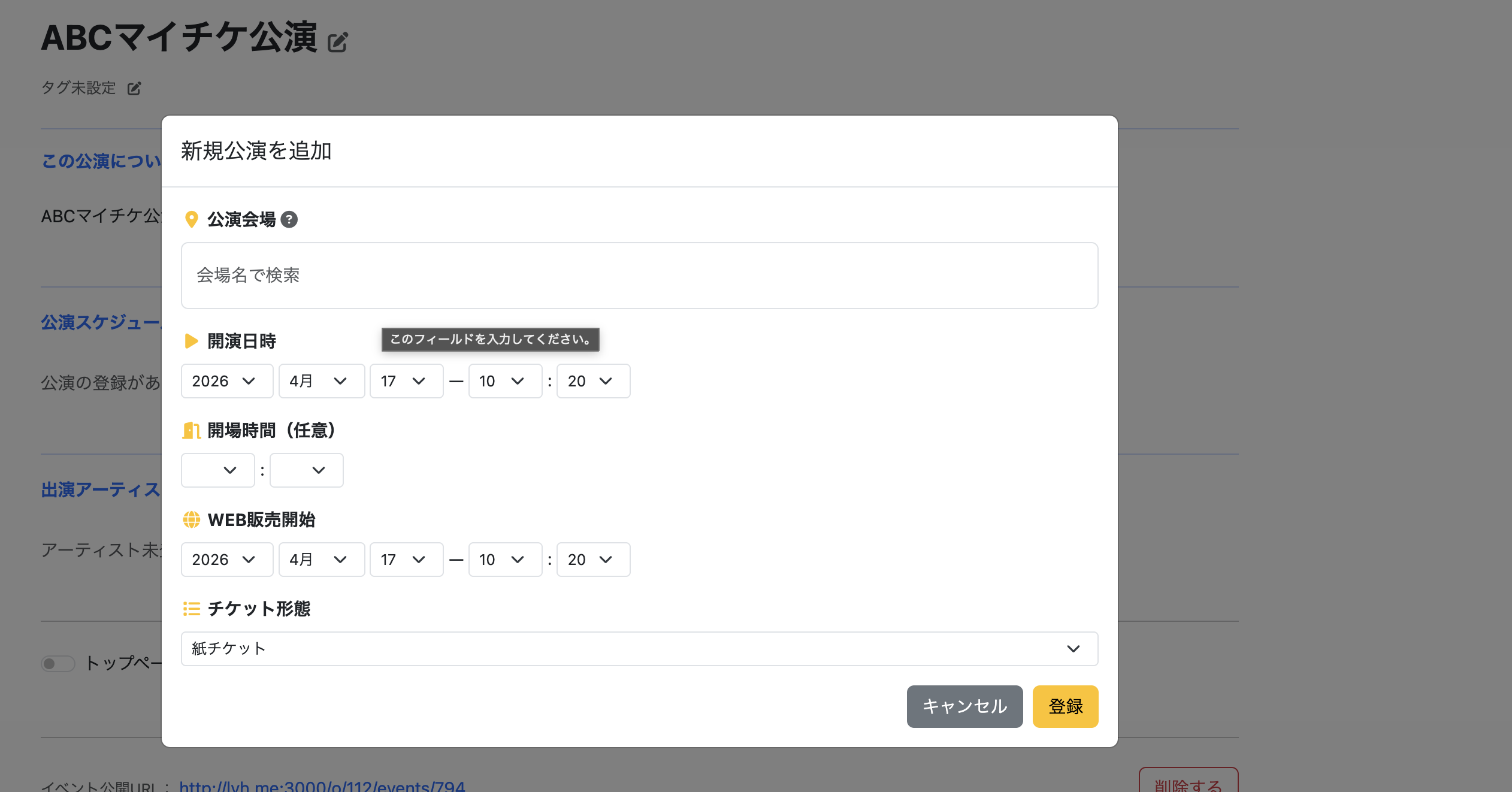 新規公演を追加