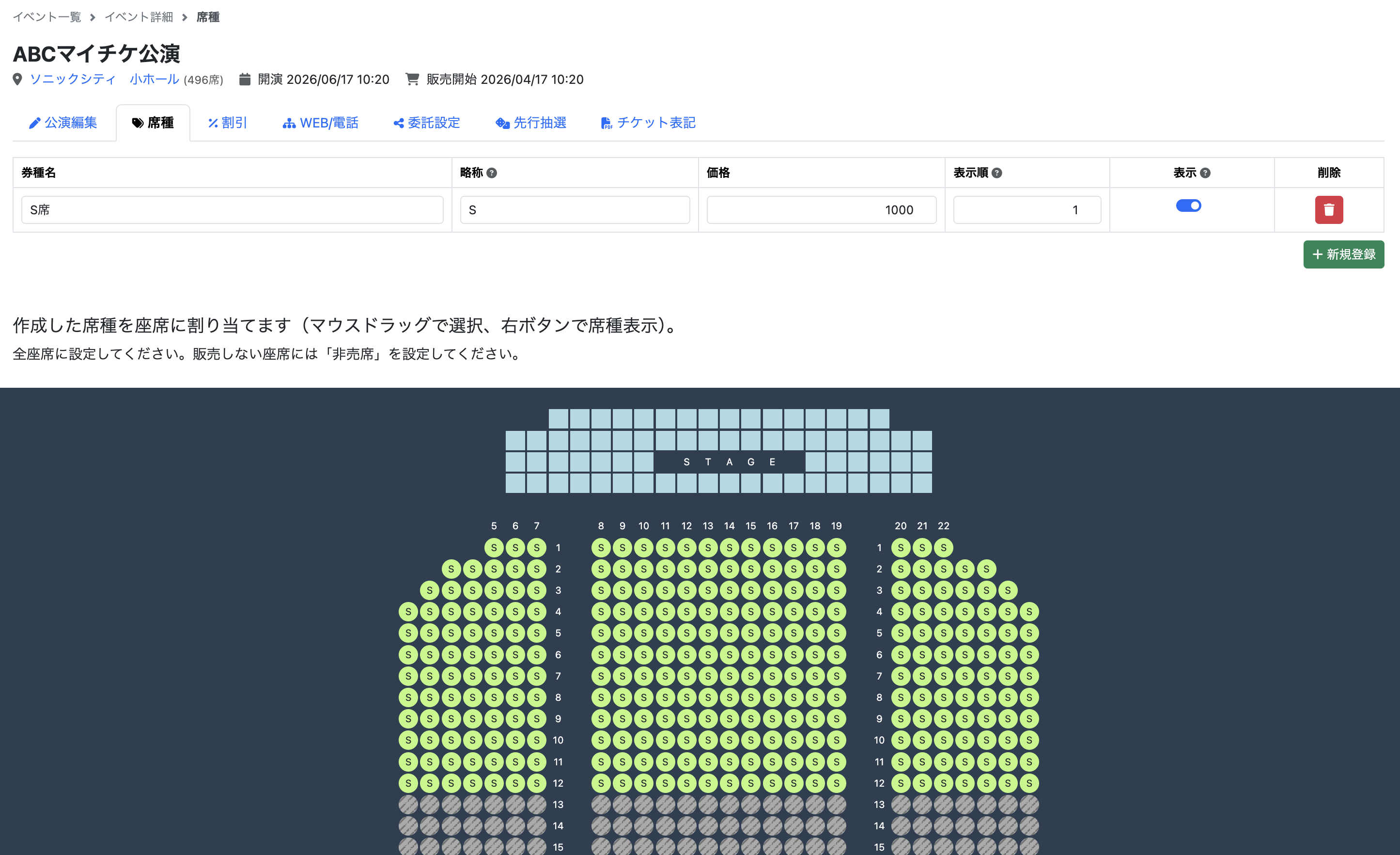 公演管理画面・券種設定